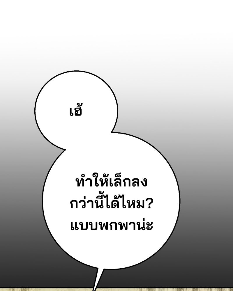Cute War สงครามปราบแบ๊ว - หน้า 121