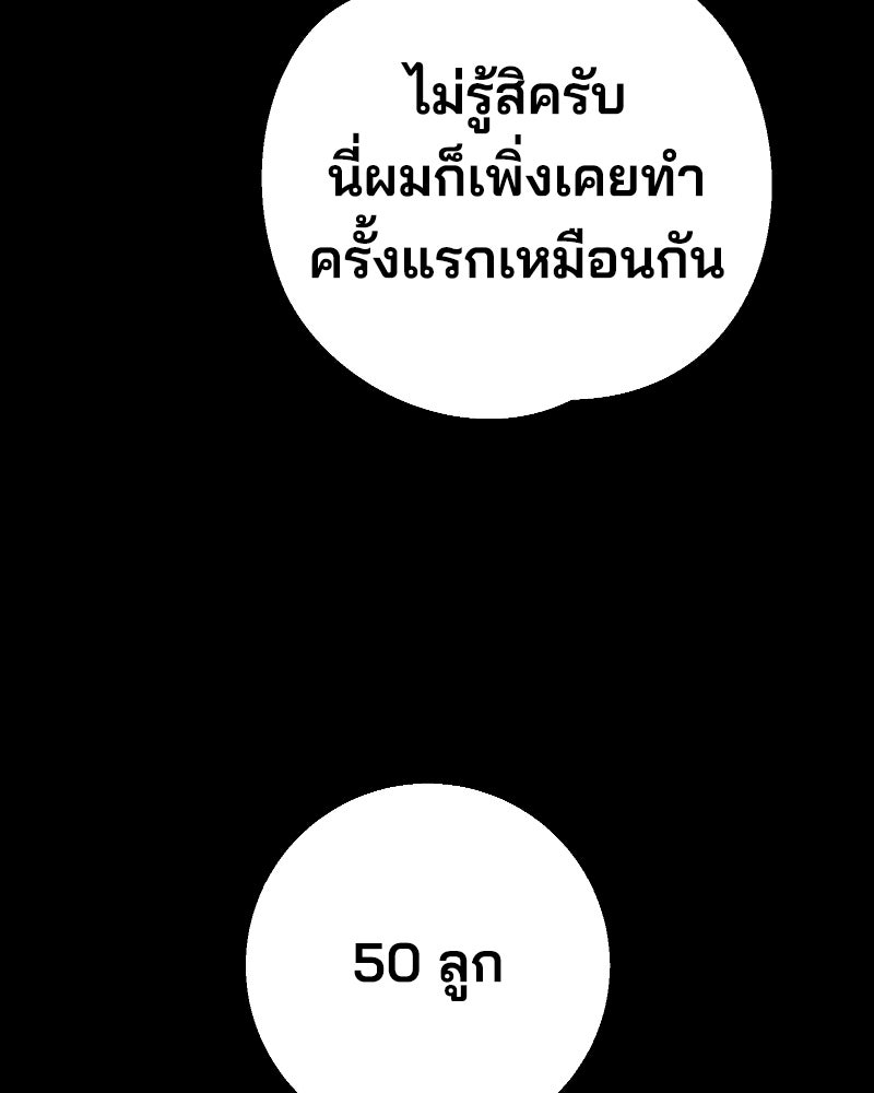 Cute War สงครามปราบแบ๊ว - หน้า 123
