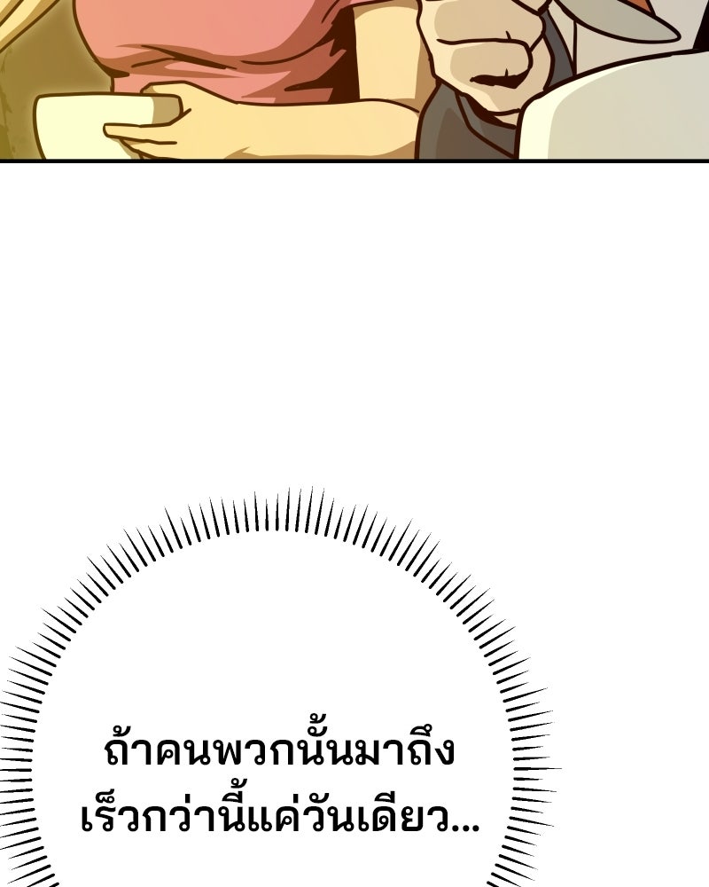 Cute War สงครามปราบแบ๊ว - หน้า 137