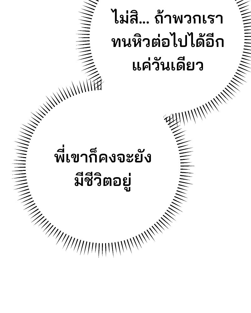 Cute War สงครามปราบแบ๊ว - หน้า 139