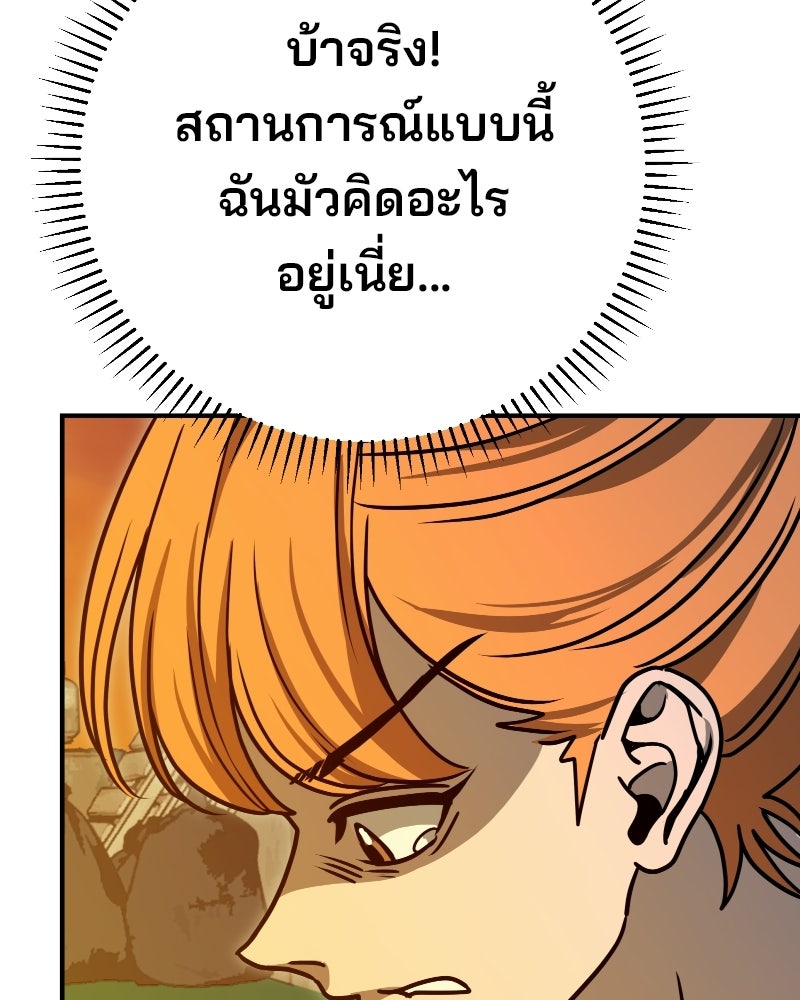 Cute War สงครามปราบแบ๊ว - หน้า 143