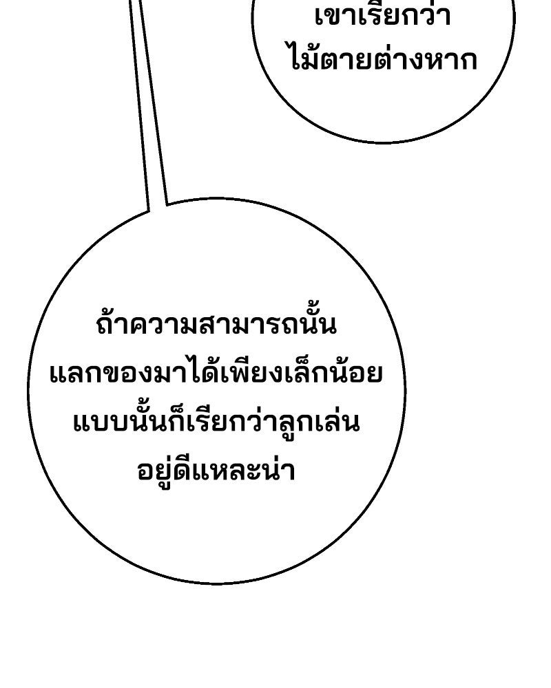 Cute War สงครามปราบแบ๊ว - หน้า 148