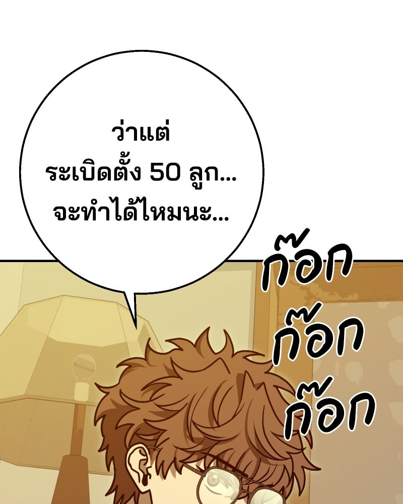 Cute War สงครามปราบแบ๊ว - หน้า 158