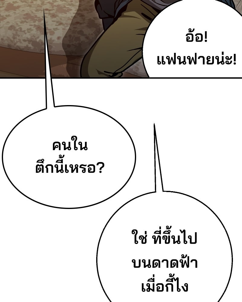 Cute War สงครามปราบแบ๊ว - หน้า 165