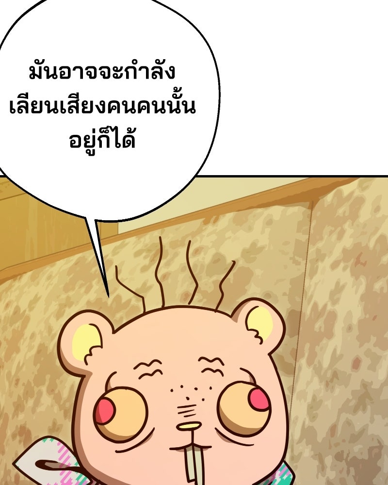 Cute War สงครามปราบแบ๊ว - หน้า 167