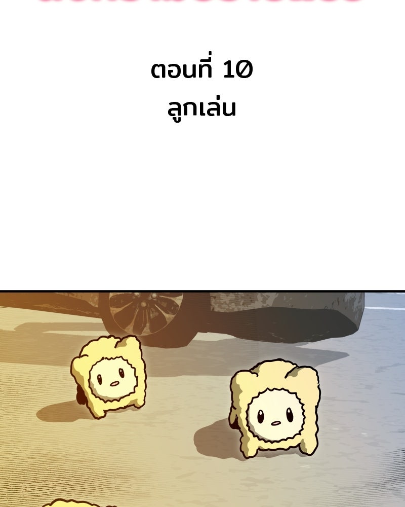 Cute War สงครามปราบแบ๊ว - หน้า 52