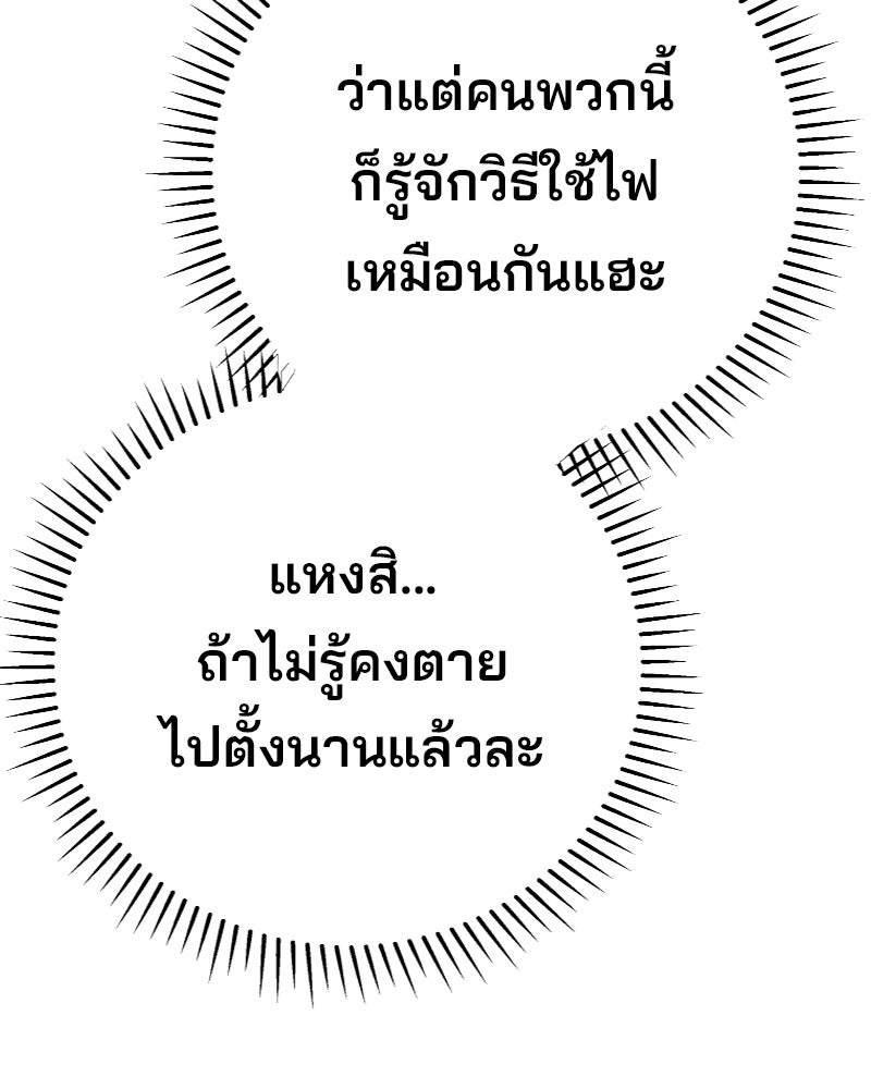 Cute War สงครามปราบแบ๊ว - หน้า 67