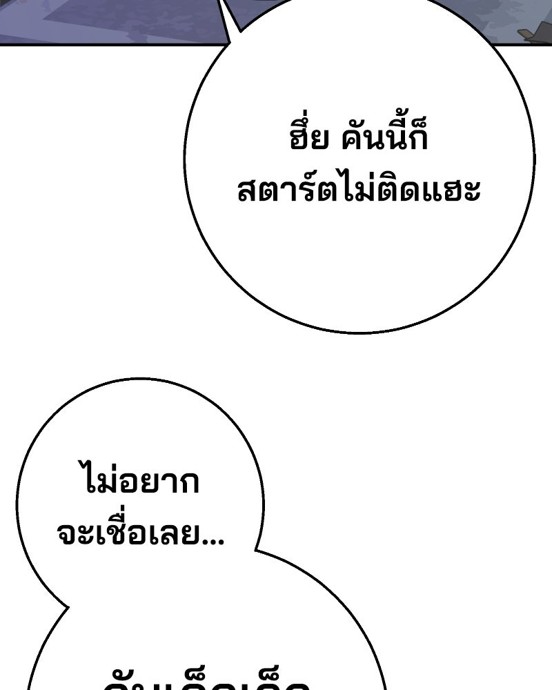Cute War สงครามปราบแบ๊ว - หน้า 113