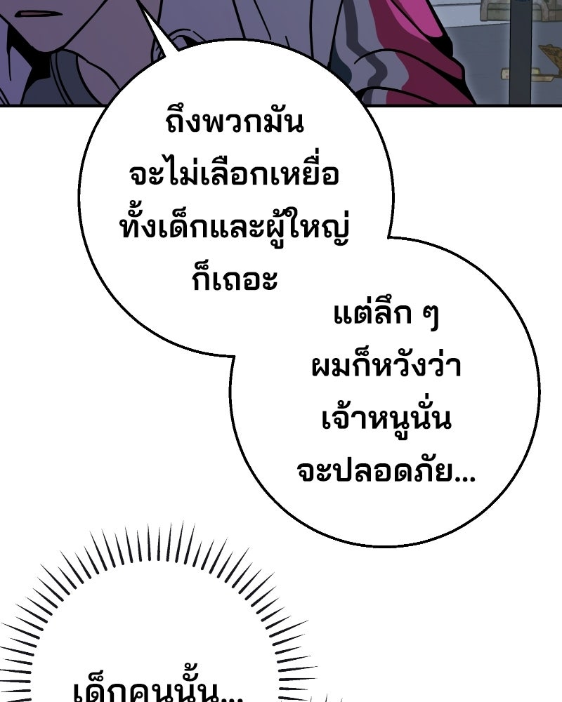 Cute War สงครามปราบแบ๊ว - หน้า 115