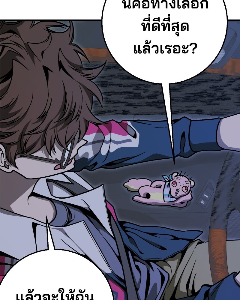 Cute War สงครามปราบแบ๊ว - หน้า 138