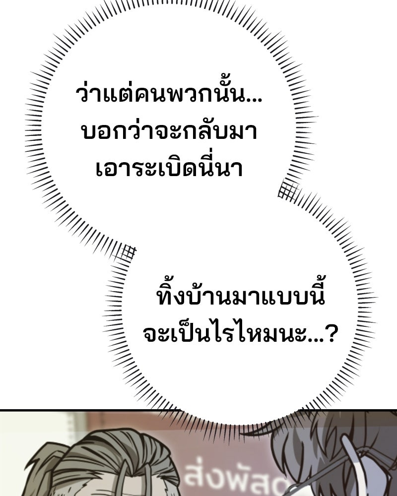 Cute War สงครามปราบแบ๊ว - หน้า 144