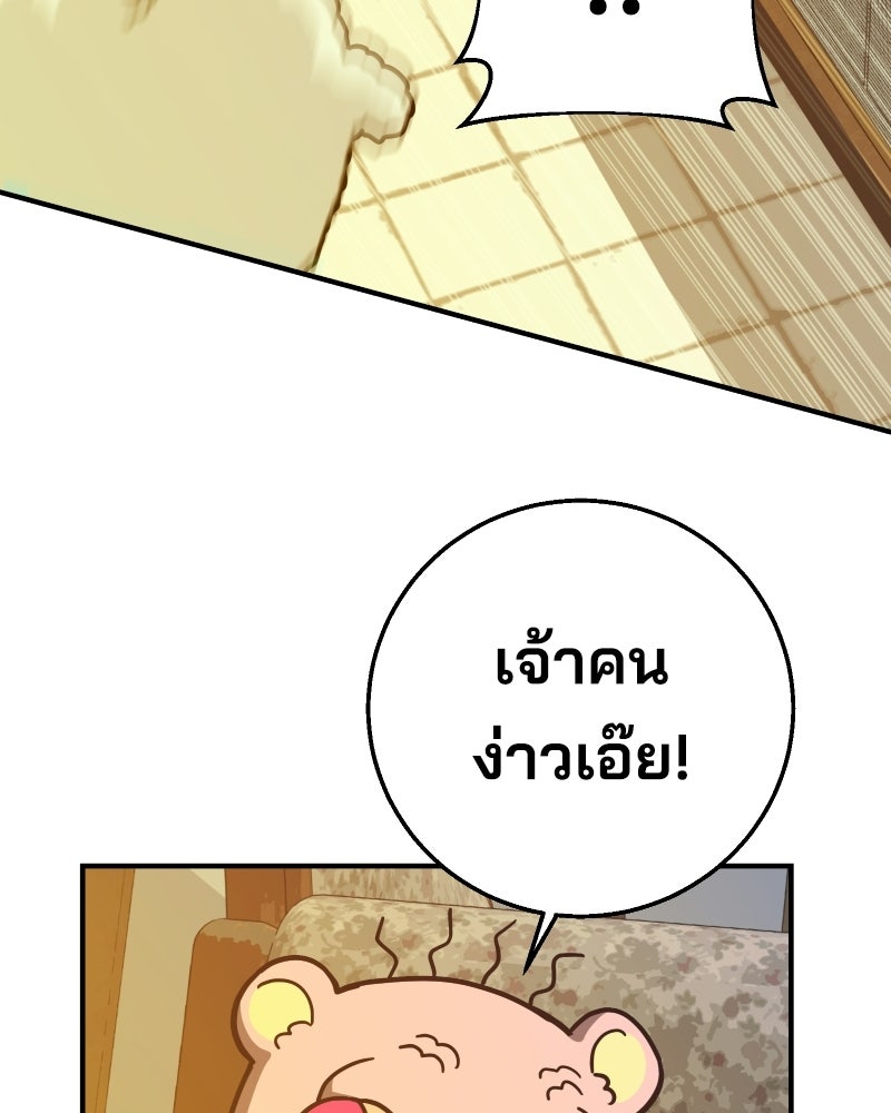 Cute War สงครามปราบแบ๊ว - หน้า 36