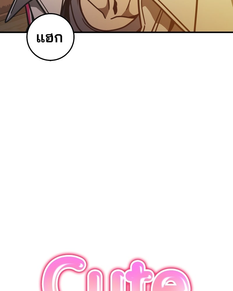 Cute War สงครามปราบแบ๊ว - หน้า 50