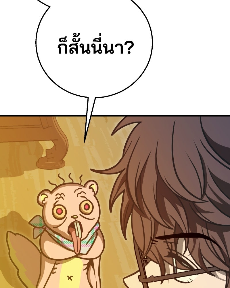 Cute War สงครามปราบแบ๊ว - หน้า 67