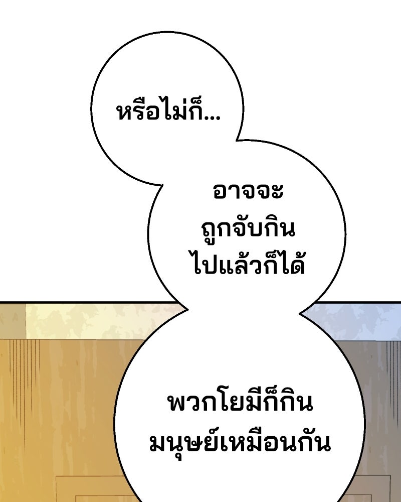 Cute War สงครามปราบแบ๊ว - หน้า 93