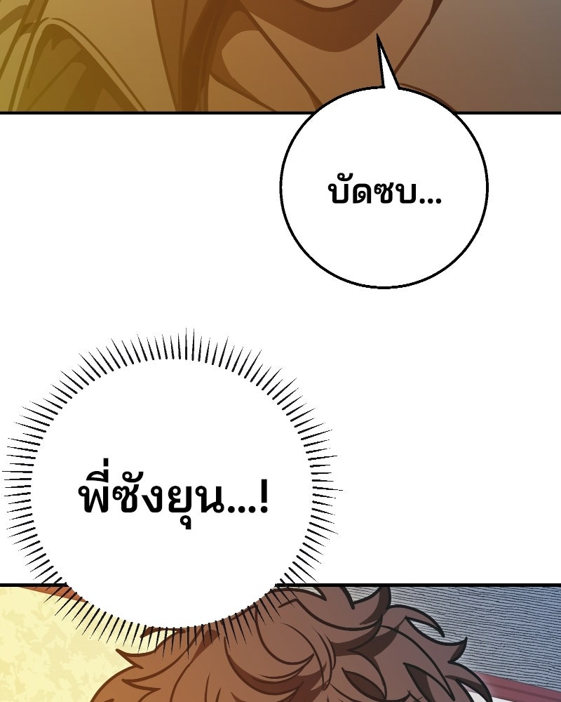 Cute War สงครามปราบแบ๊ว - หน้า 97
