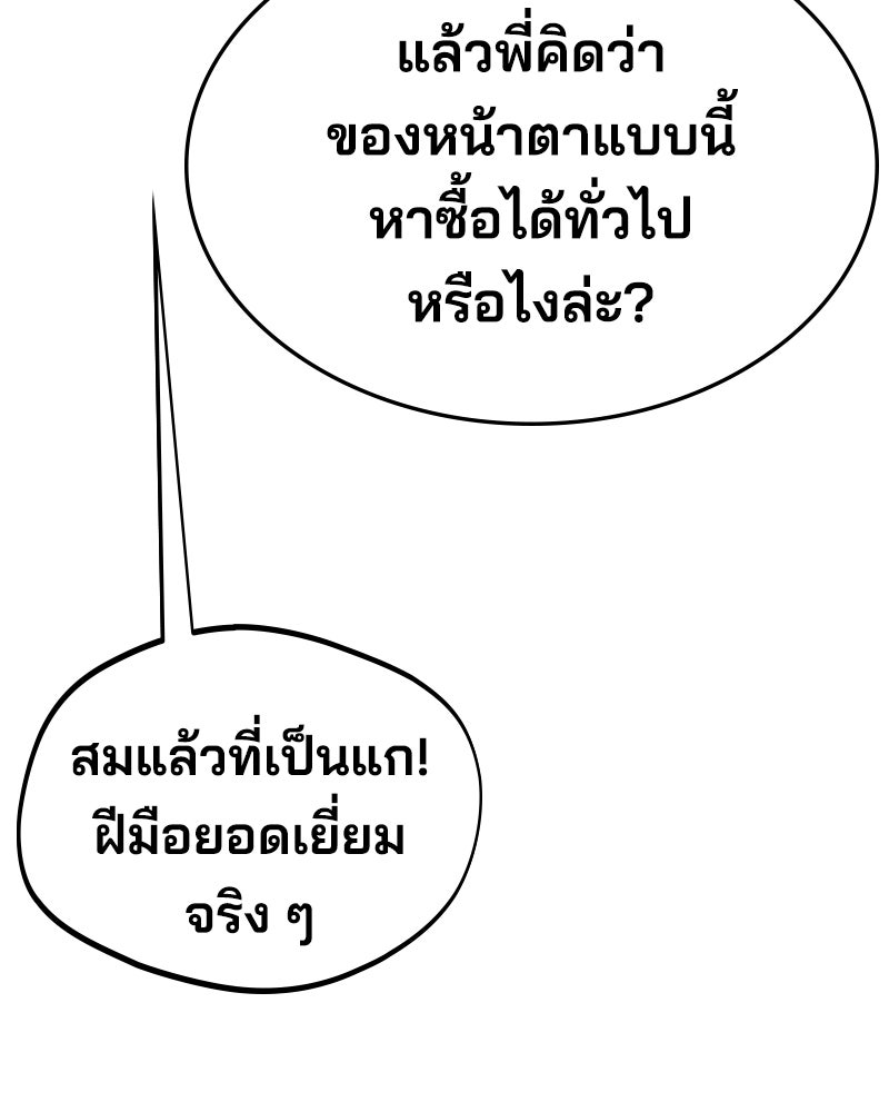 Cute War สงครามปราบแบ๊ว - หน้า 114