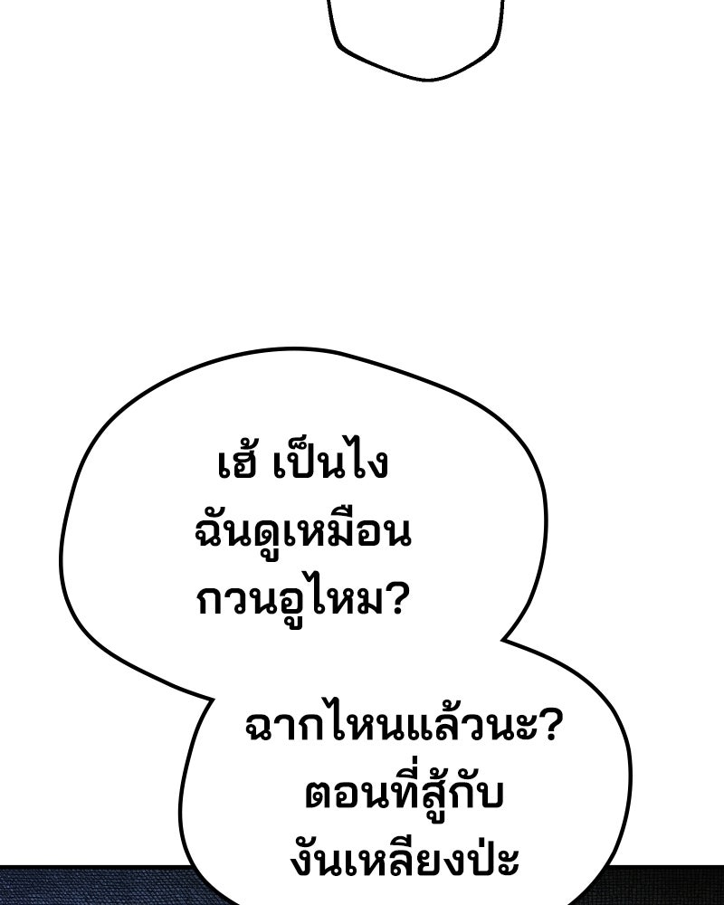 Cute War สงครามปราบแบ๊ว - หน้า 120