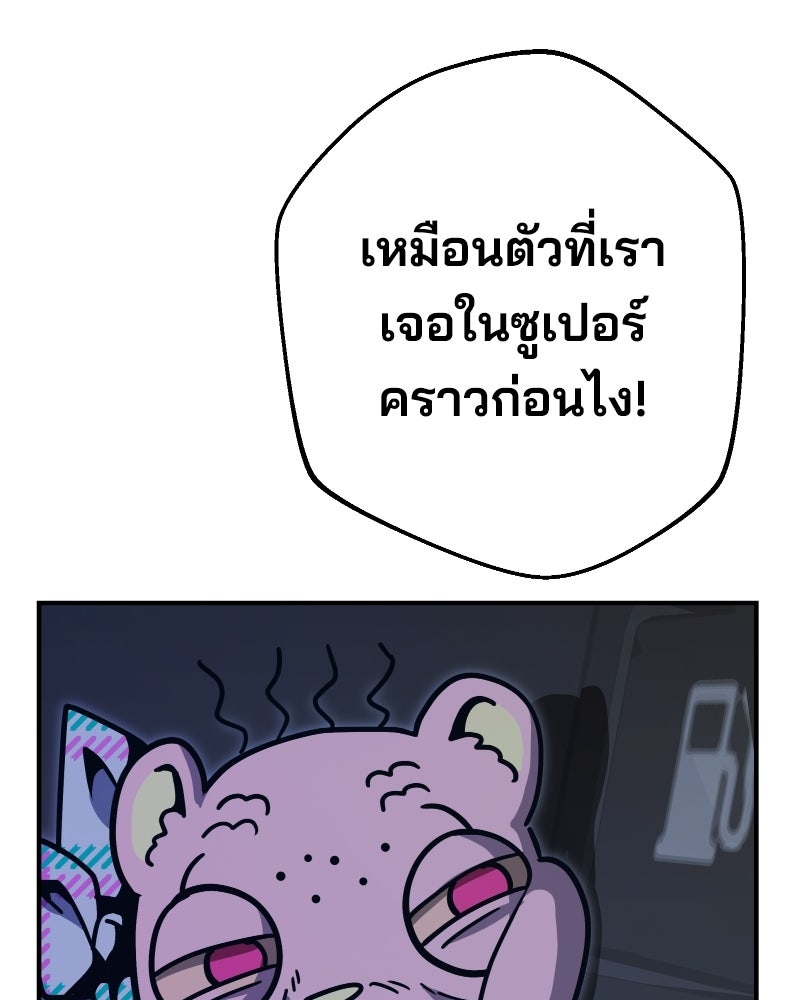 Cute War สงครามปราบแบ๊ว - หน้า 143