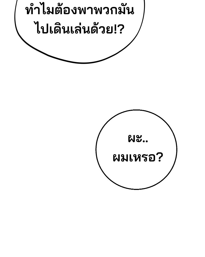 Cute War สงครามปราบแบ๊ว - หน้า 70