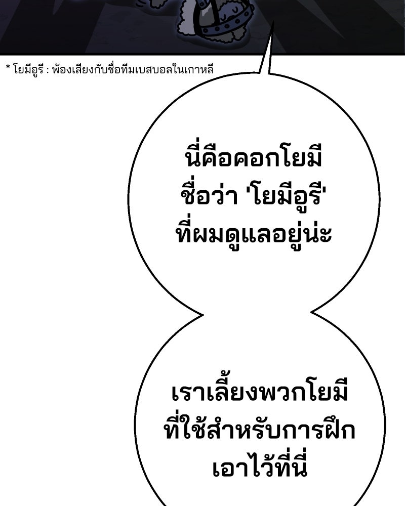 Cute War สงครามปราบแบ๊ว - หน้า 78