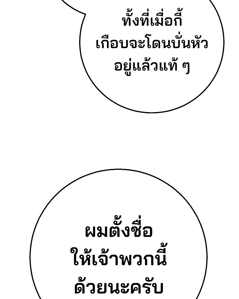 Cute War สงครามปราบแบ๊ว - หน้า 84