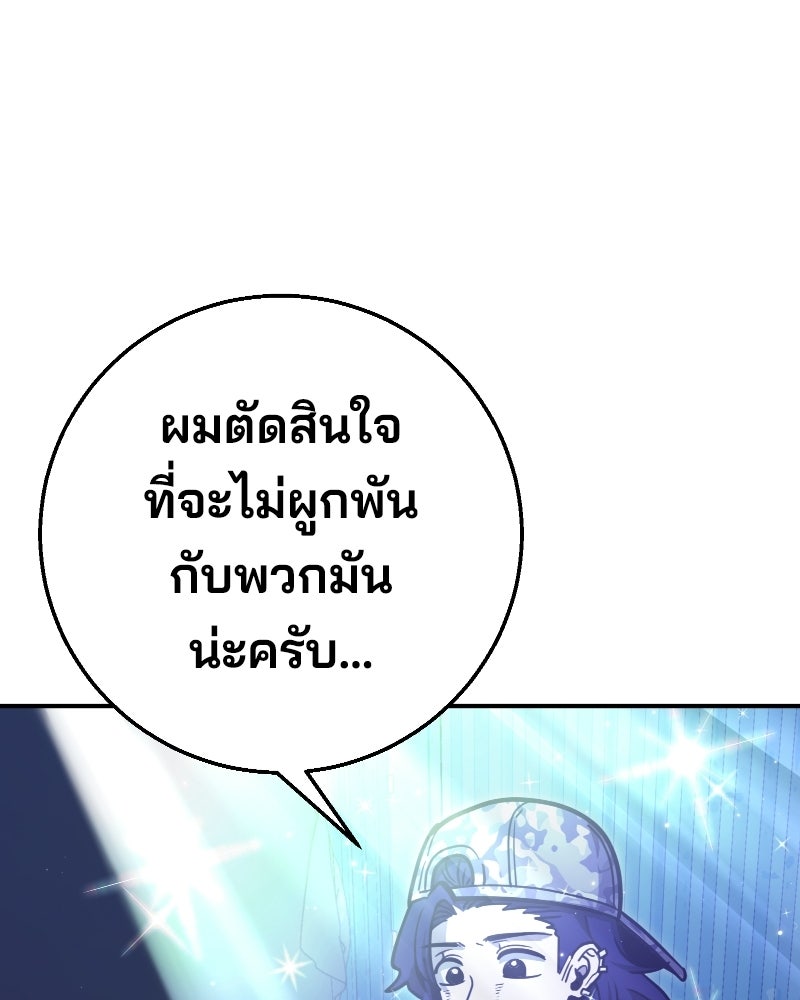 Cute War สงครามปราบแบ๊ว - หน้า 87