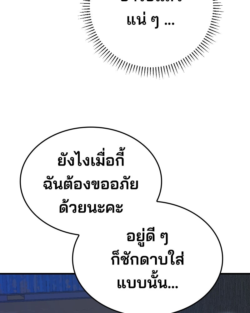 Cute War สงครามปราบแบ๊ว - หน้า 89
