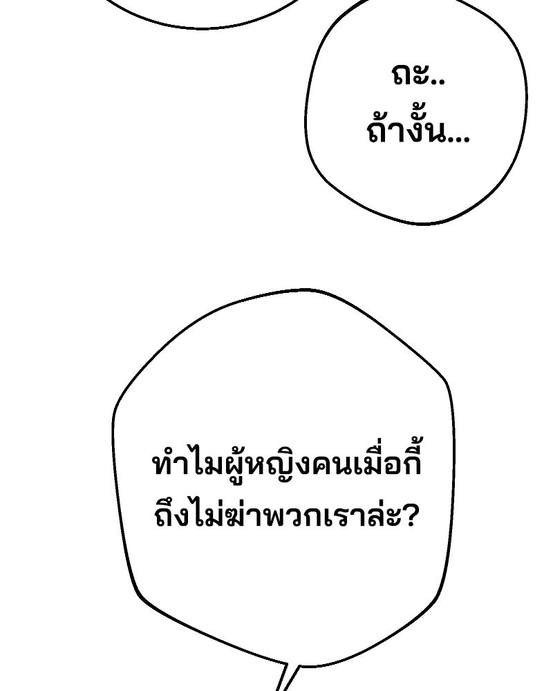 Cute War สงครามปราบแบ๊ว - หน้า 111