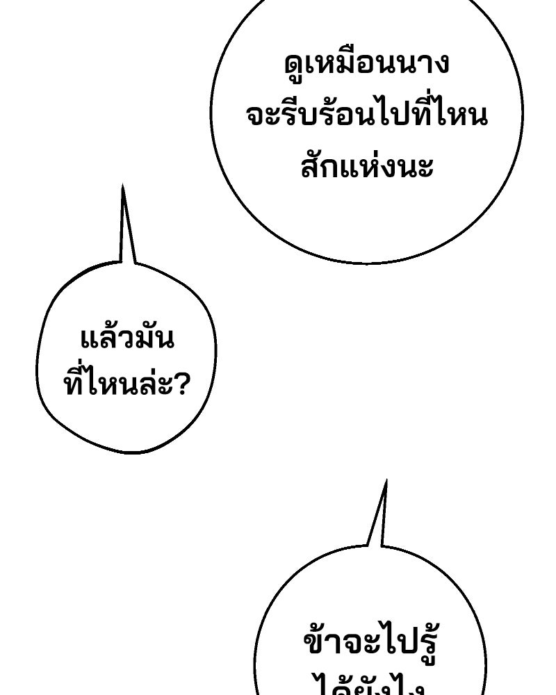 Cute War สงครามปราบแบ๊ว - หน้า 113
