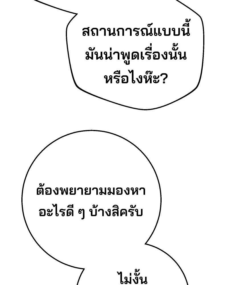 Cute War สงครามปราบแบ๊ว - หน้า 163