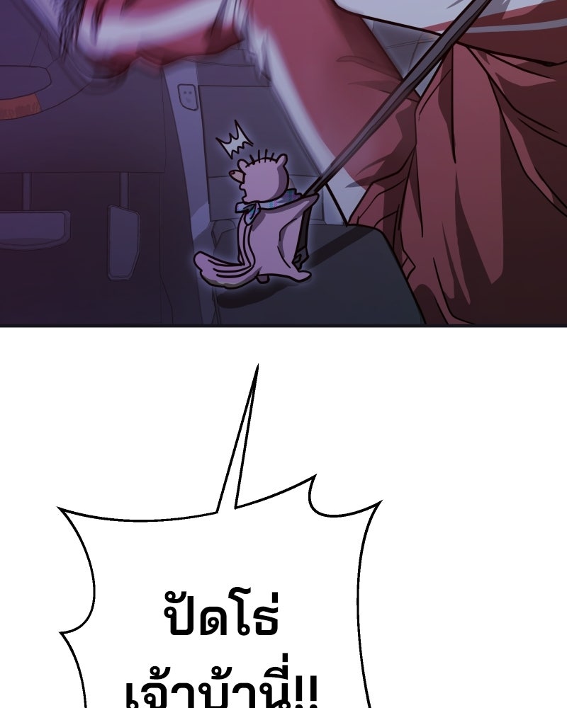 Cute War สงครามปราบแบ๊ว - หน้า 47