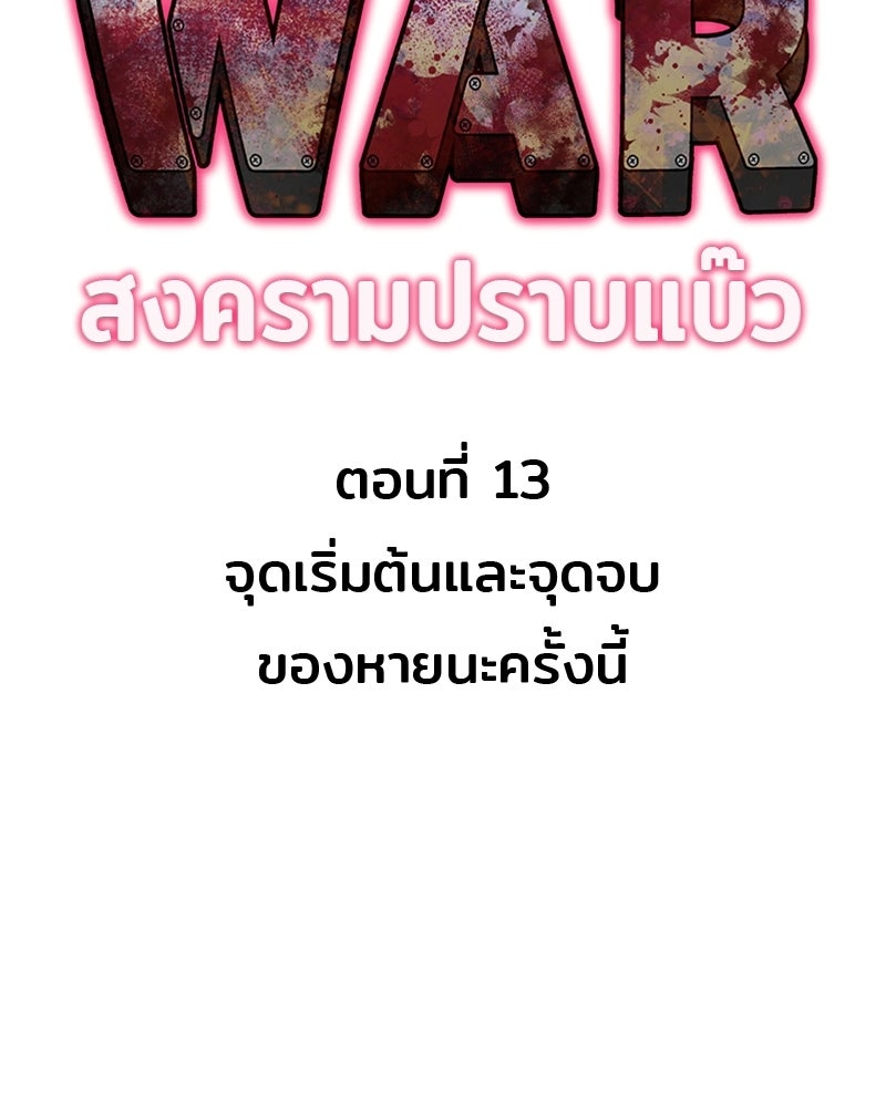 Cute War สงครามปราบแบ๊ว - หน้า 55