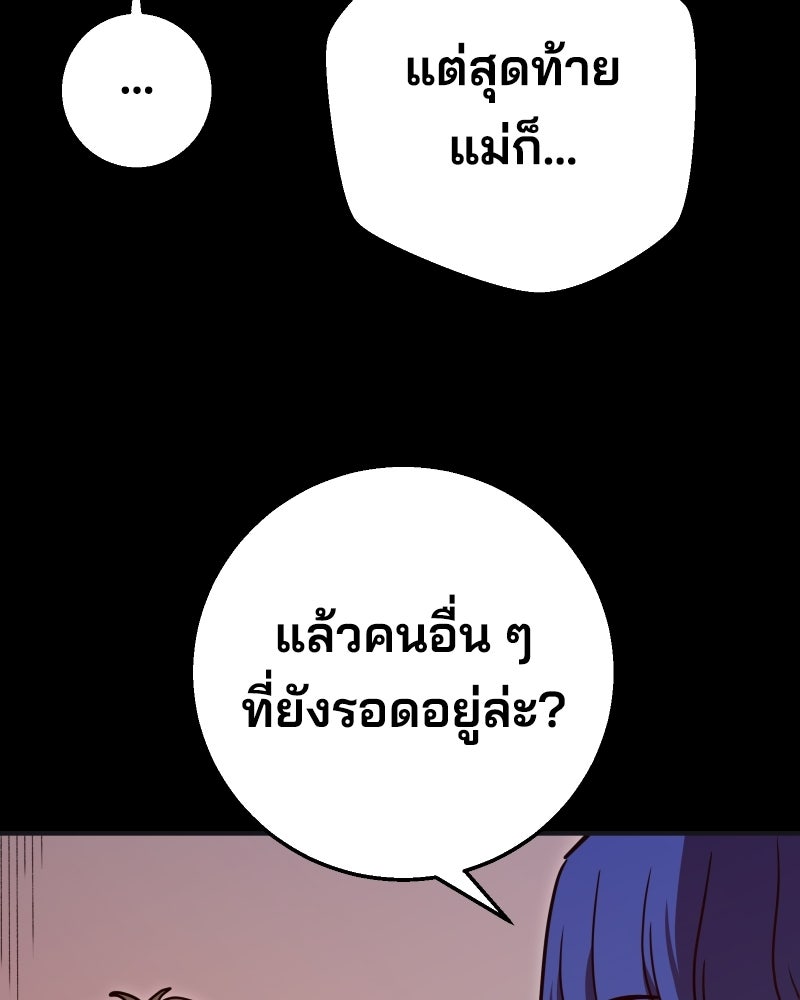 Cute War สงครามปราบแบ๊ว - หน้า 61