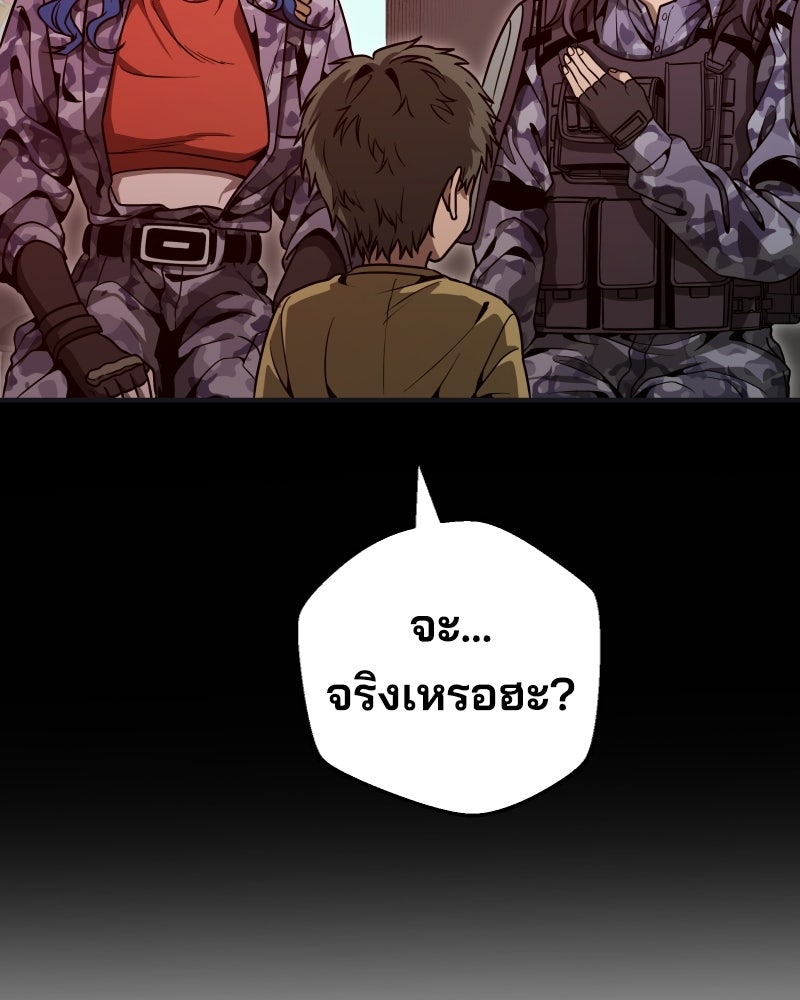 Cute War สงครามปราบแบ๊ว - หน้า 66