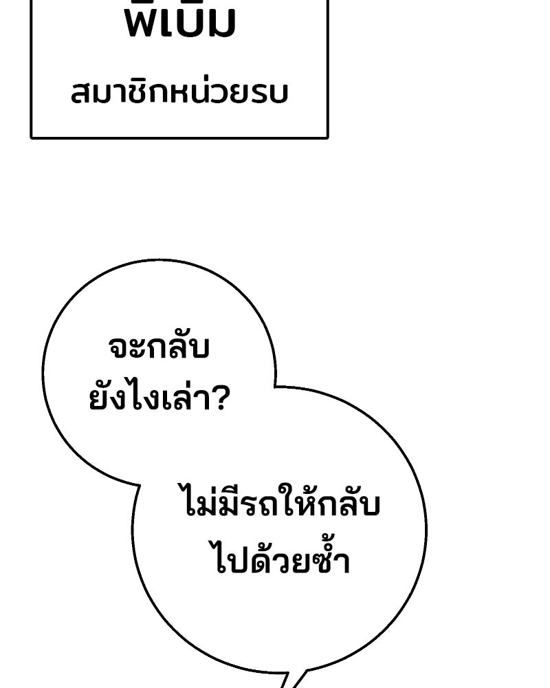 Cute War สงครามปราบแบ๊ว - หน้า 79