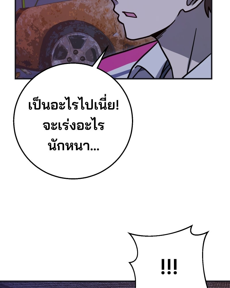 Cute War สงครามปราบแบ๊ว - หน้า 87