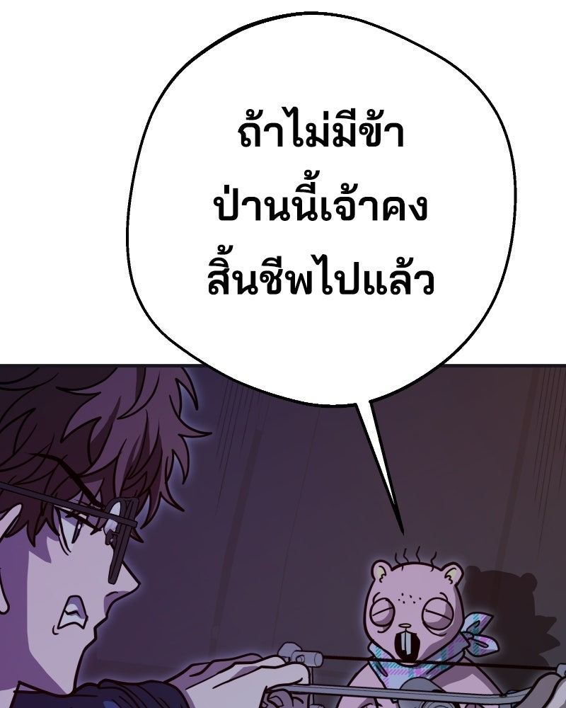Cute War สงครามปราบแบ๊ว - หน้า 97