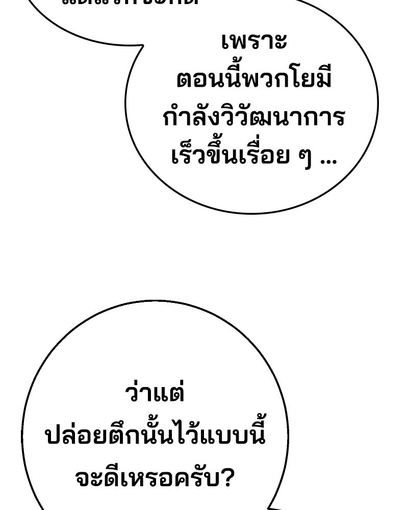 Cute War สงครามปราบแบ๊ว - หน้า 161