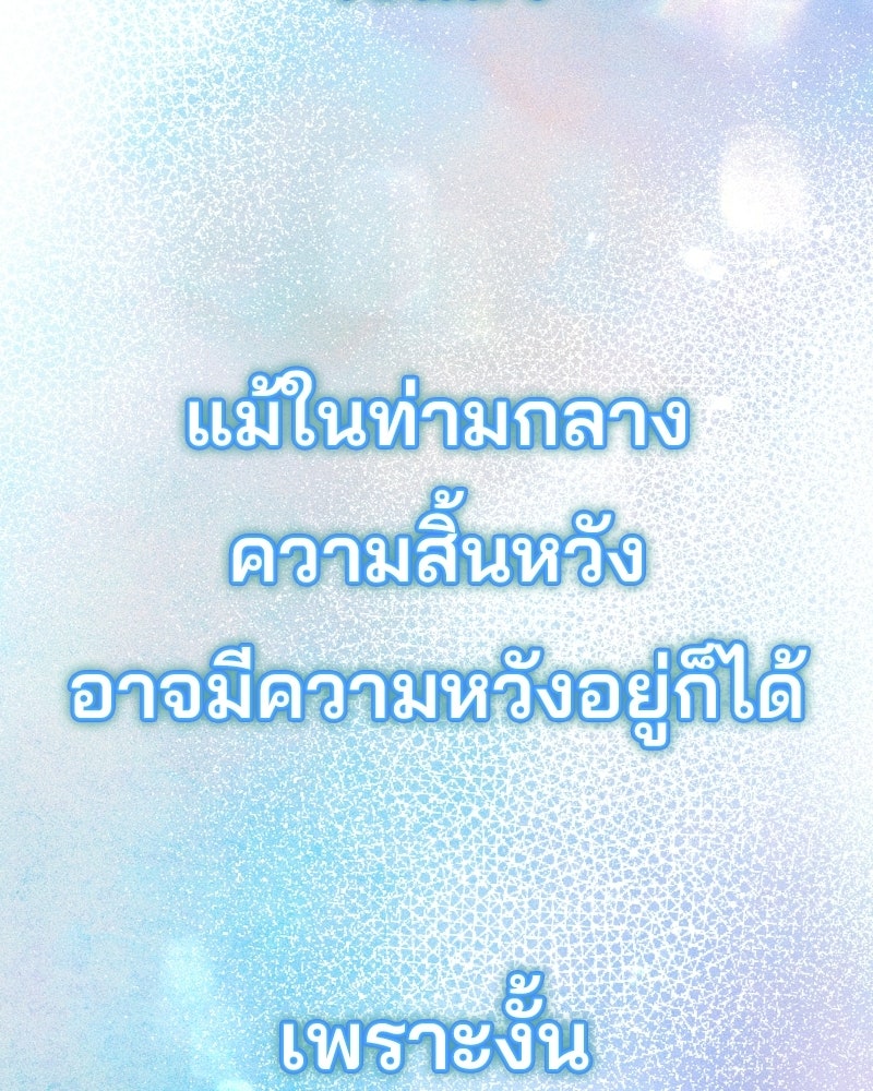 Cute War สงครามปราบแบ๊ว - หน้า 170