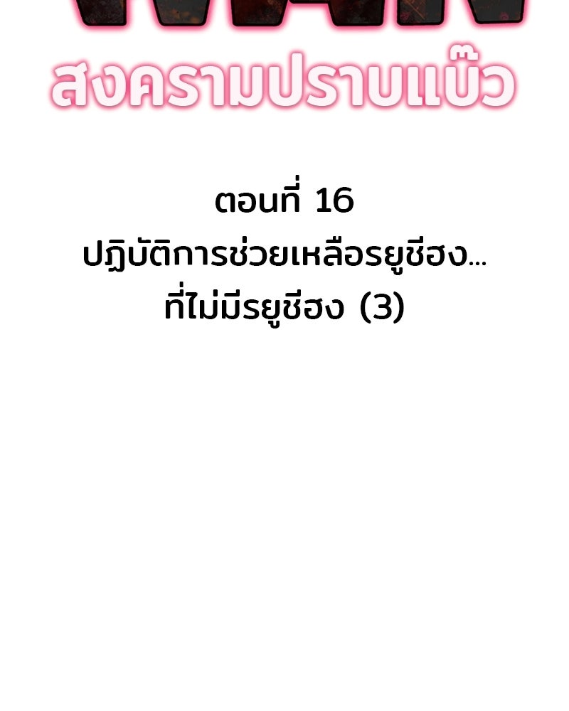 Cute War สงครามปราบแบ๊ว - หน้า 19