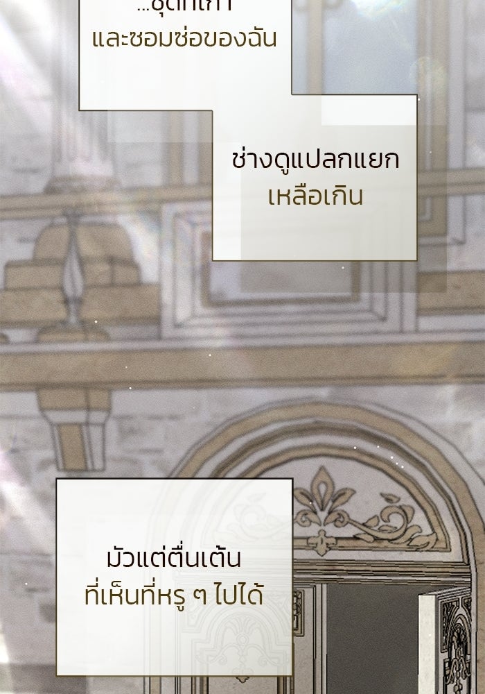 มัจจุราชไม่หลับใหล - หน้า 101