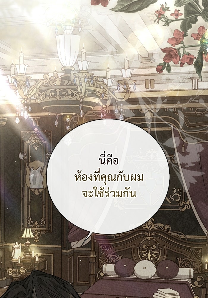 มัจจุราชไม่หลับใหล - หน้า 105