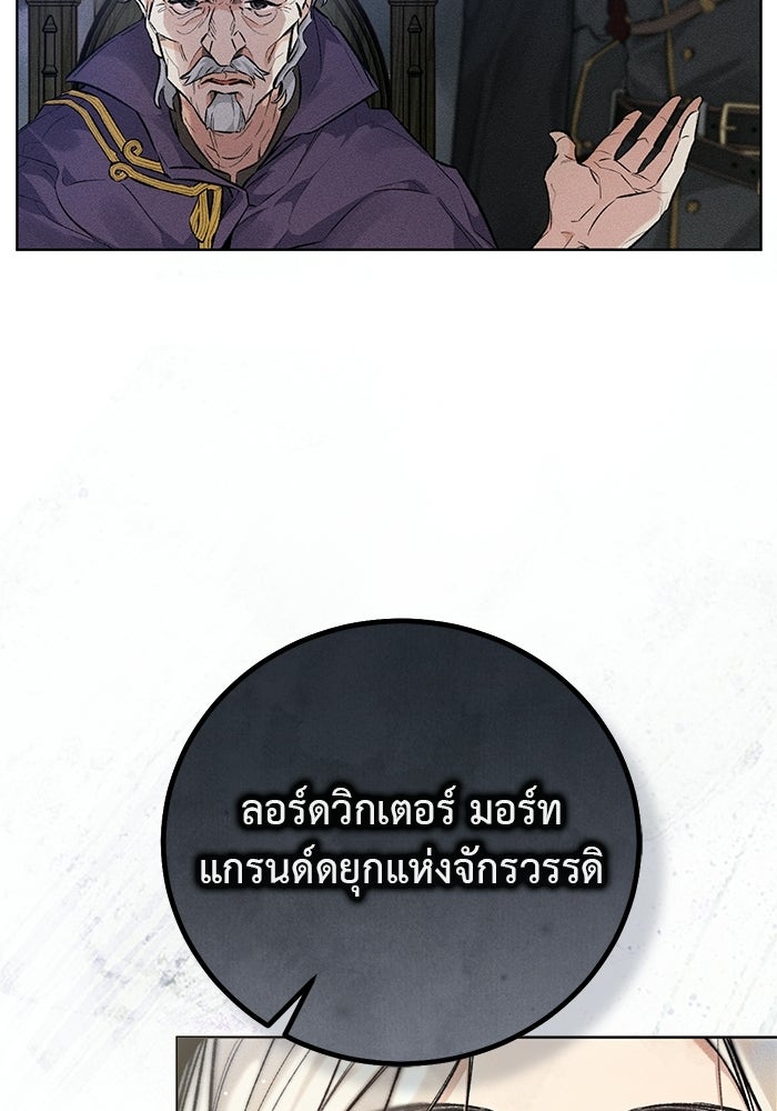 มัจจุราชไม่หลับใหล - หน้า 11