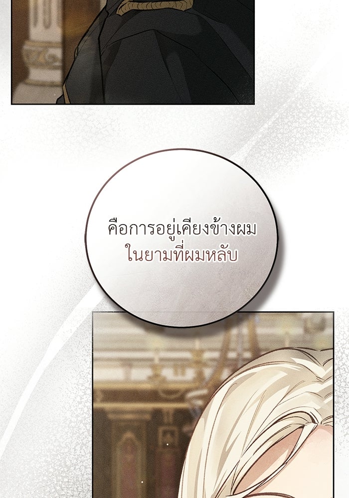 มัจจุราชไม่หลับใหล - หน้า 113