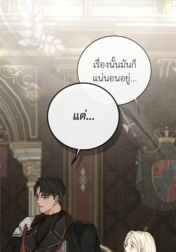 มัจจุราชไม่หลับใหล - หน้า 115
