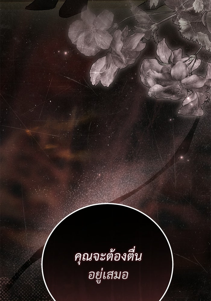 มัจจุราชไม่หลับใหล - หน้า 117
