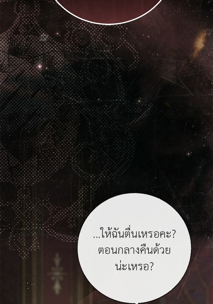 มัจจุราชไม่หลับใหล - หน้า 118