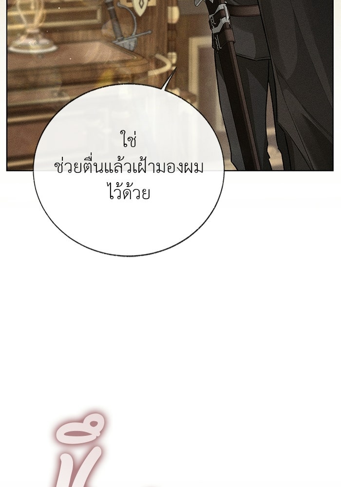 มัจจุราชไม่หลับใหล - หน้า 121