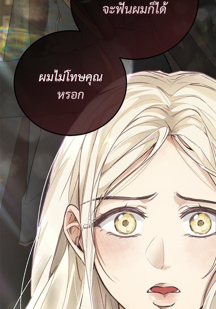 มัจจุราชไม่หลับใหล - หน้า 124
